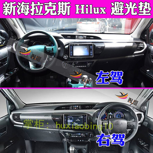 适用丰田Hilux海拉克斯右軚仪表台避光垫防晒遮光工作台垫遮阳布