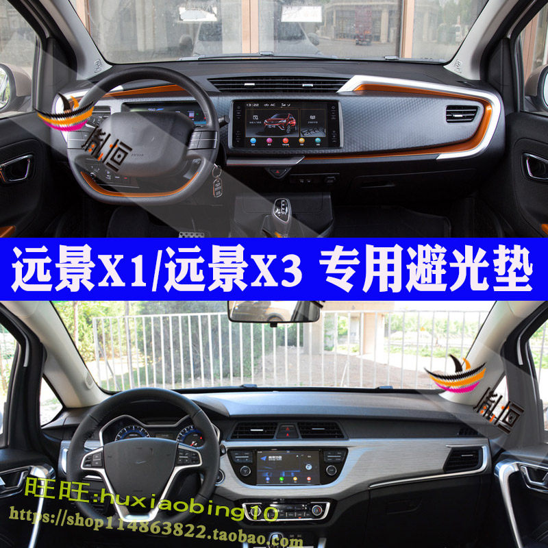 适用吉利远景X1 X3仪表台避光垫内饰汽车中控盘防晒遮光工作台布
