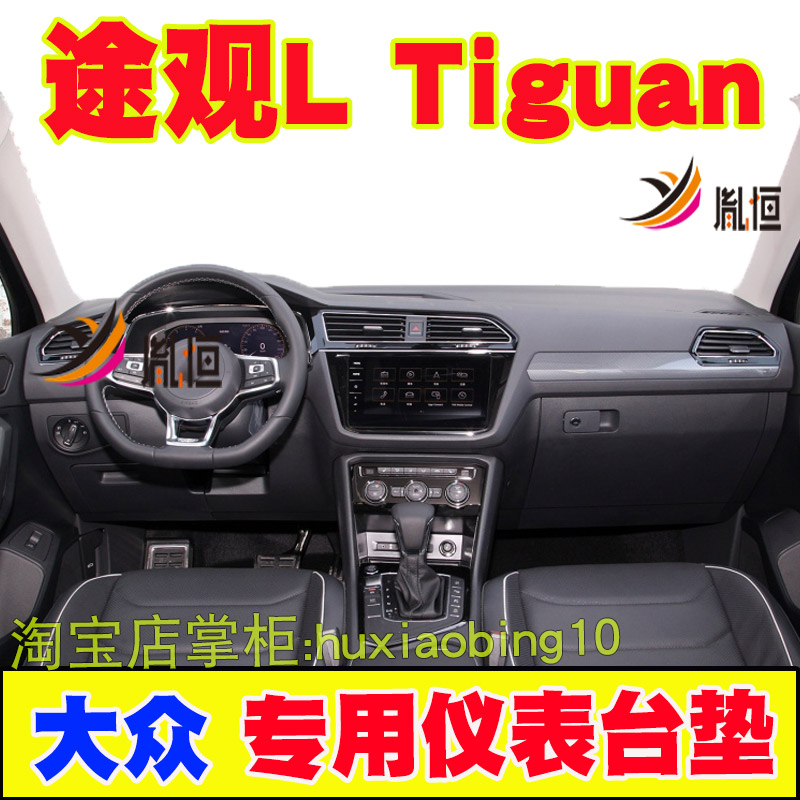 适用大众途观L仪表台避光垫进口Tiguan中控盘防晒工作台垫遮阳布