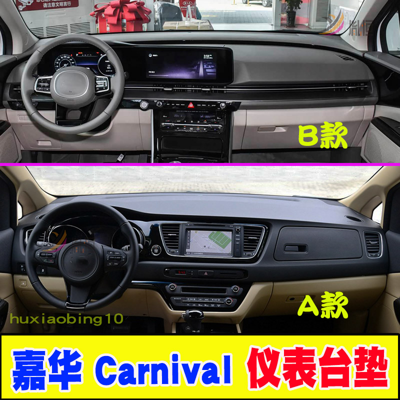 专用21-23款起亚嘉华Carnival仪表台避光垫防晒遮阳中控台垫改装