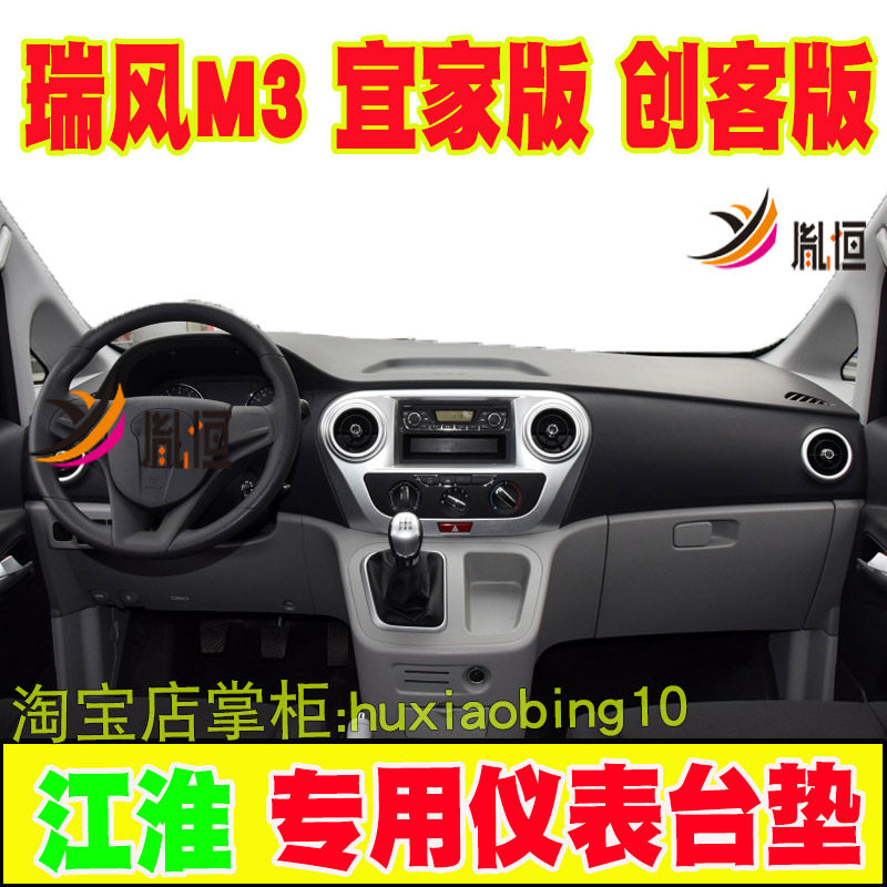 适用江淮瑞风M3仪表台避光垫汽车内改装中控盘遮阳防晒布工作台垫