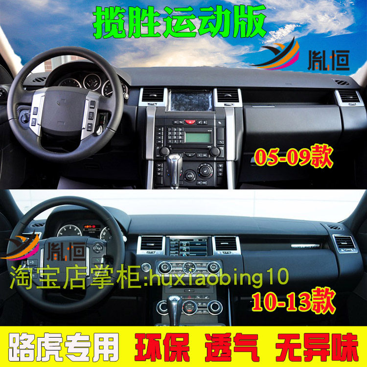 适用老路虎揽胜仪表台避光垫运动版盘遮阳工作台布防晒05-09-13款