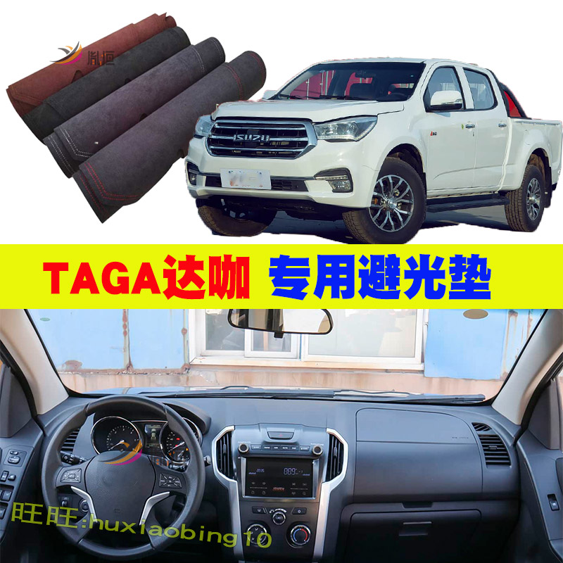 专用五十铃TAGA达咖皮卡仪表台避光垫防晒遮阳中控台垫车内装饰品