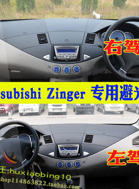 适用三菱Mitsubishi Zinger右軚仪表台避光垫君阁中控遮阳防晒布
