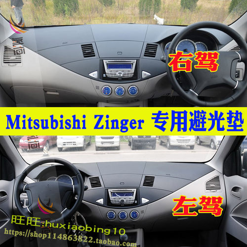 适用三菱仪表台避光垫防晒