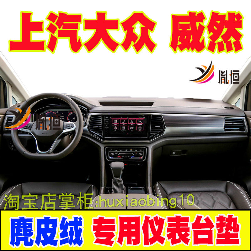 适用上汽大众威然仪表台避光垫汽车中控盘防晒布遮阳工作台垫改装