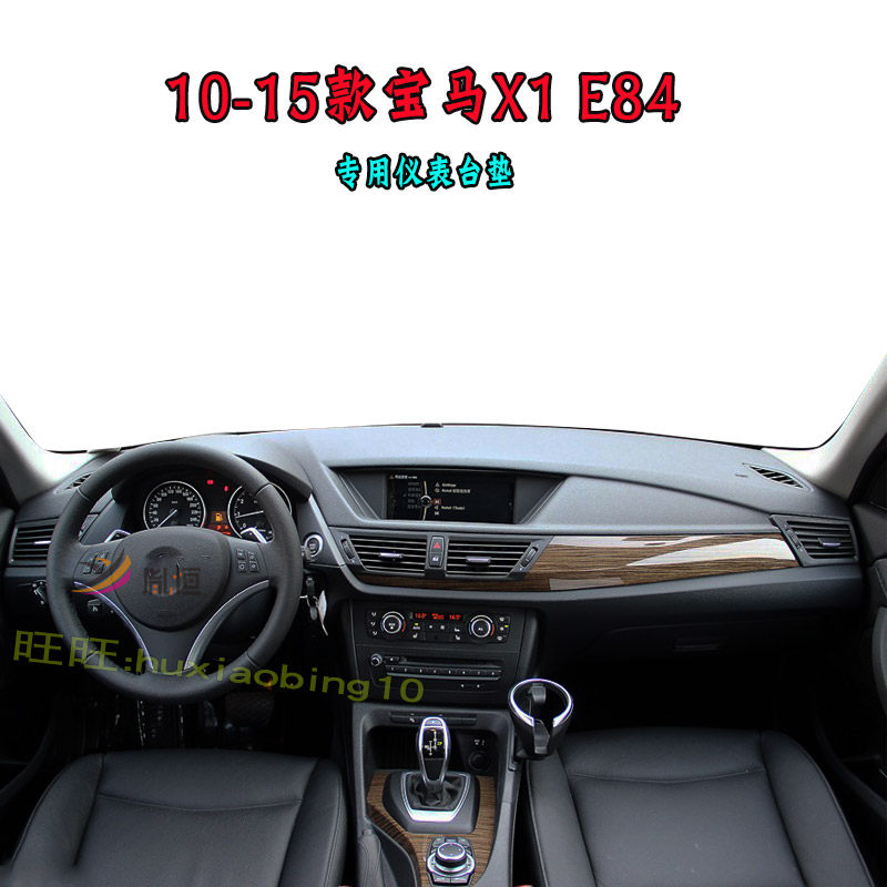 专用10-15款宝马X1中控仪表台防晒避光垫E84遮阳隔热汽车用品改装