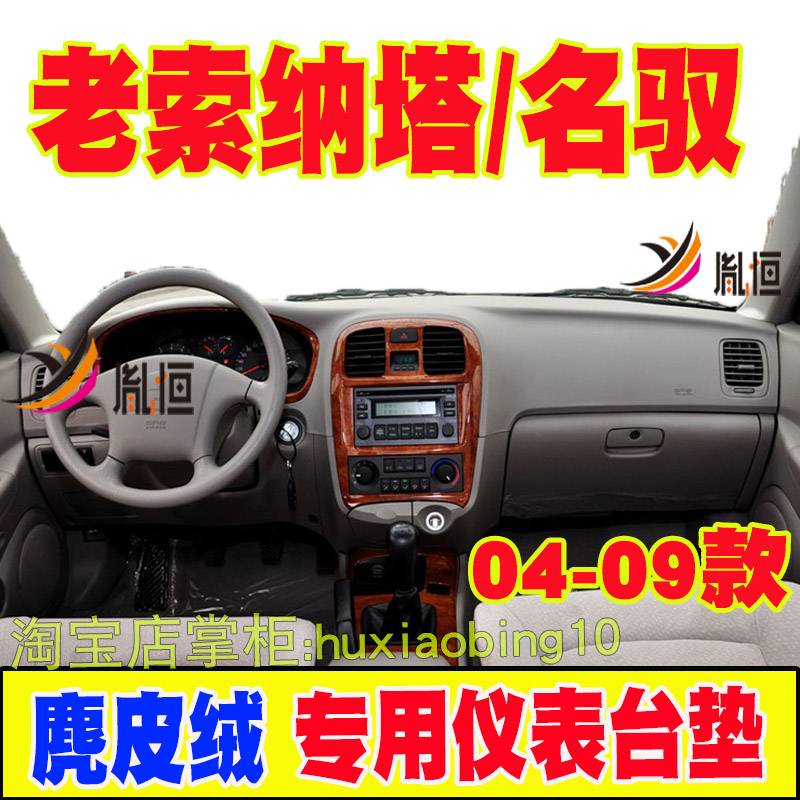 适用现代老索纳塔仪表台避光垫名驭中控台垫防晒遮阳布工作盘改装