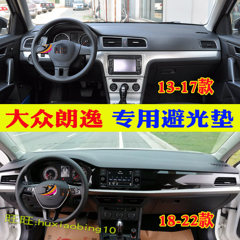 适用13-22款大众朗逸中控台避光垫遮阳仪表台垫防晒汽车内饰改装