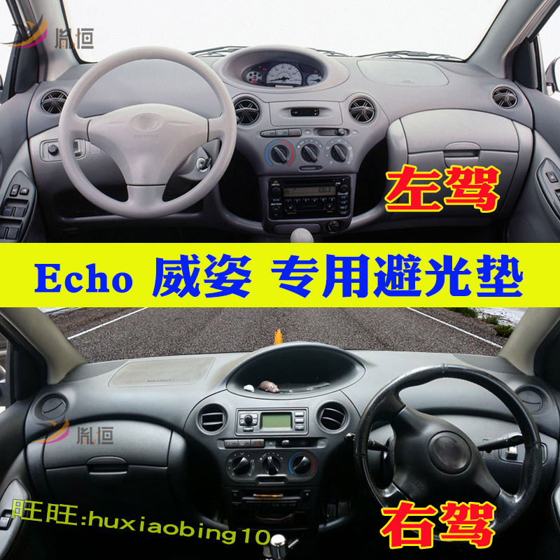 适用TOYOTA Echo 右軚仪表台避光垫威姿中控盘防反光隔热垫车改装
