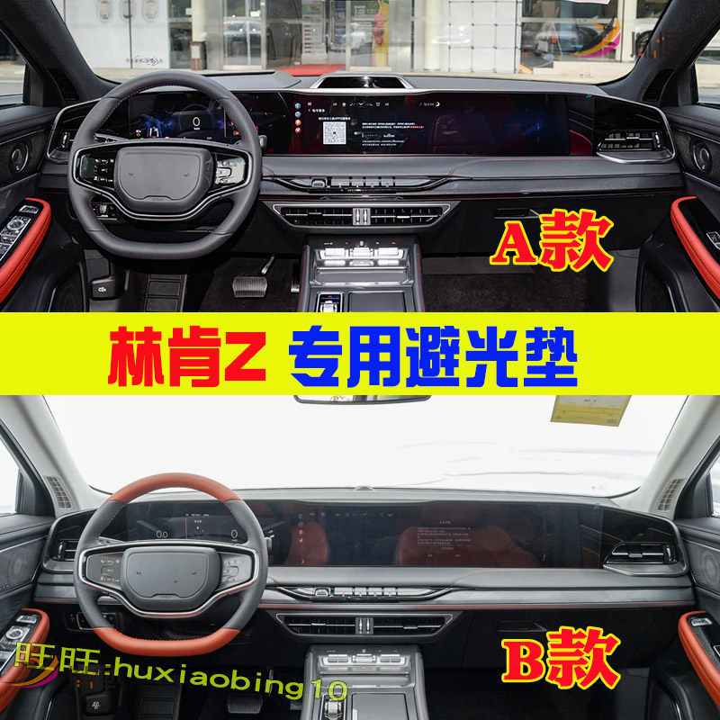 专用林肯Z仪表台避光垫汽车中控台垫防晒遮阳反光内饰防护垫改装