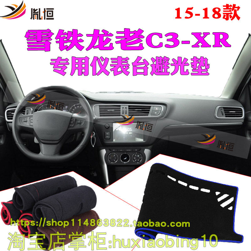 适用雪铁龙C3-XR内饰工作台垫防晒遮光仪表台避光垫中控盘遮阳布