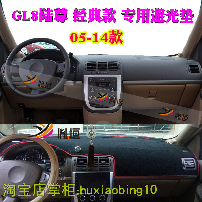 别克GL8陆尊经典版仪表台避光垫