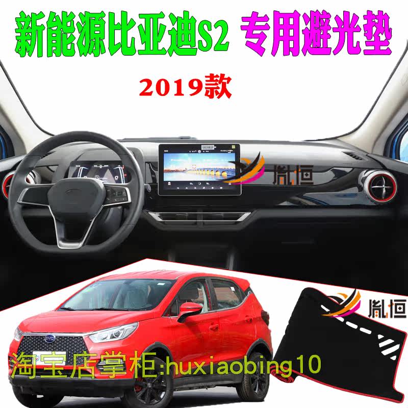 适用比亚迪S2仪表台避光垫中控盘遮阳防晒工作台布汽车隔热内饰品