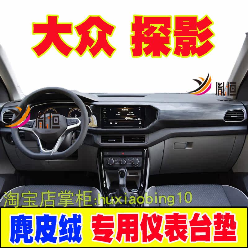 适用大众探影麂皮绒仪表台避光垫中控盘遮阳布防晒工作台垫隔热毯