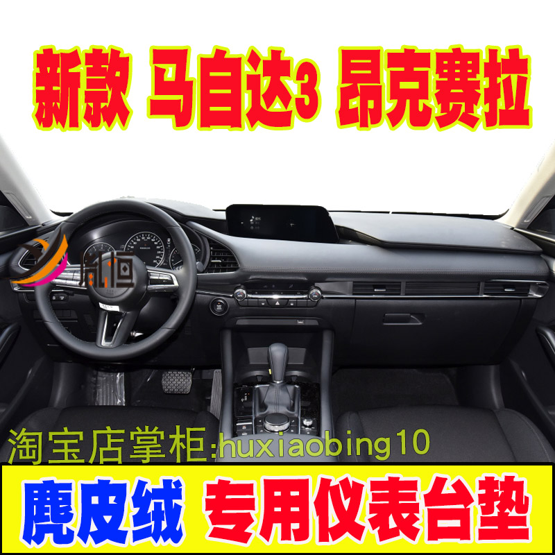 马自达3昂克赛拉次世代避光垫