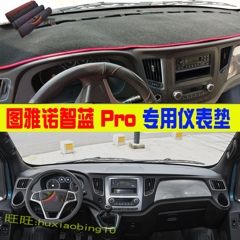 适用图雅诺智蓝Pro中控台仪表台避光垫遮阳防晒反光汽车内饰改装