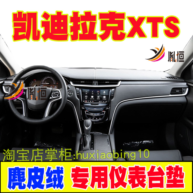 适用凯迪拉克XTS仪表台避光垫内饰改装中控盘防晒遮阳布汽车台垫