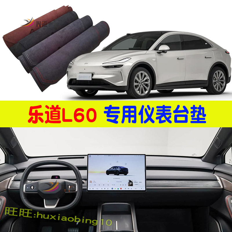 专用乐道L60仪表台避光垫遮阳反光操作台垫防晒汽车内饰装饰用品
