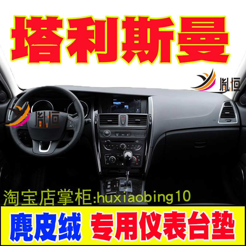 适用雷诺塔利斯曼仪表台避光垫麂皮绒防晒布中控盘工作台垫遮阳垫