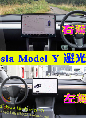 適用Tesla特斯拉Model Y右軚仪表台避光墊中控盘防晒遮阳内饰改装