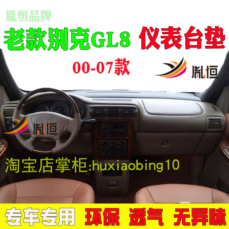 适用00-06-07款别克老GL8仪表台避光垫防晒工作台布汽车遮阳用品