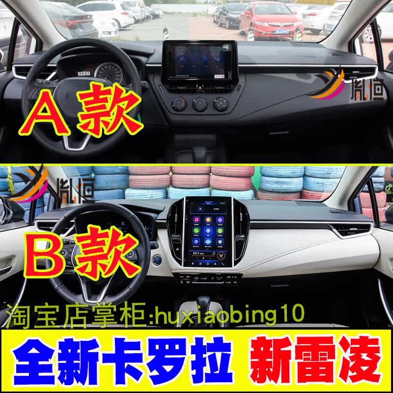 适用丰田新卡罗拉 雷凌仪表台避光垫汽车中控盘防晒遮阳工作台布