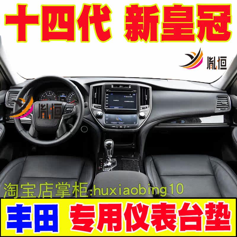 适用丰田十四代皇冠仪表台避光垫改装中控盘遮阳布工作台垫防晒毯