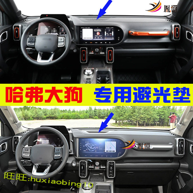 适用21-24款哈弗大狗防晒仪表台避光垫中控台垫遮阳隔热汽车用品