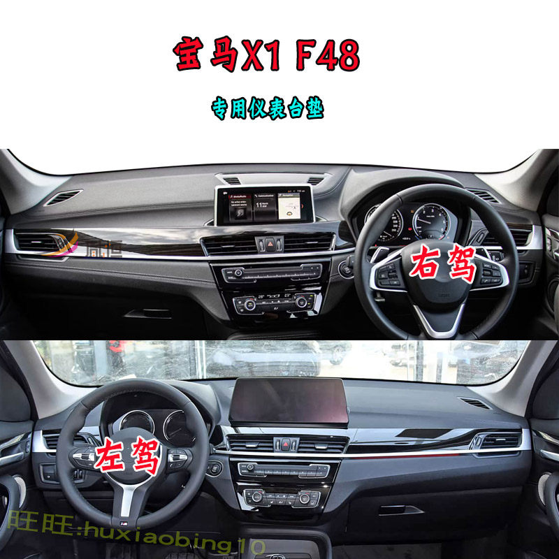 专用BMW X1仪表台避光垫右軚F48中控盘防晒遮阳汽车内饰装饰用品