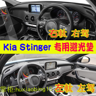 适用Kia Stinger右軚仪表台避光垫斯汀格防晒遮阳工作台垫内装饰