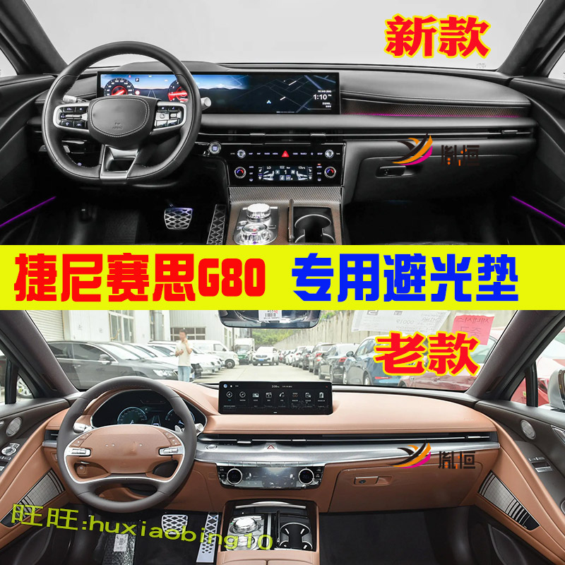 适用GENESIS捷尼赛思G80仪表台避光垫中控盘遮阳防晒汽车内饰改装
