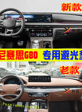 适用GENESIS捷尼赛思G80仪表台避光垫中控盘遮阳防晒汽车内饰改装