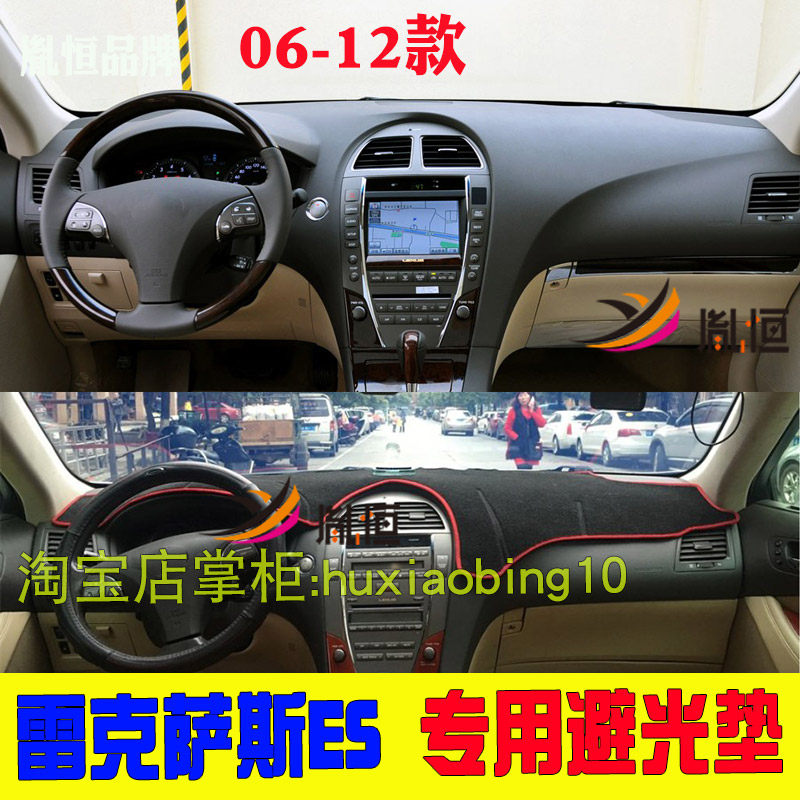 适用06-12款雷克萨斯ES240 ES350仪表台避光垫中控盘反光防晒用品