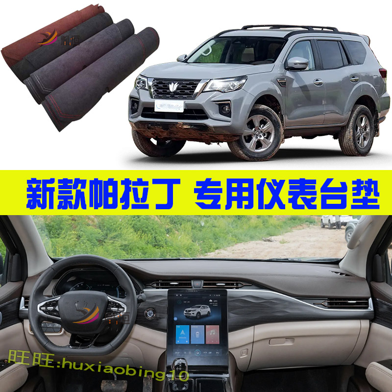 专用东风日产帕拉丁仪表台避光垫Paladin工作防晒反光23-25款奥丁