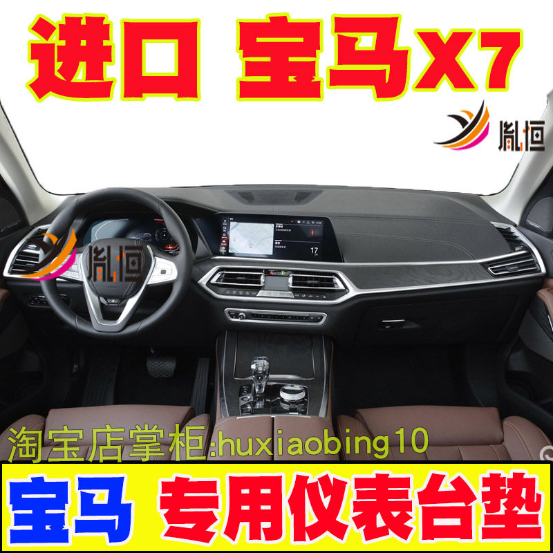 适用宝马X7仪表台避光垫内饰品中控盘麂皮绒遮阳布防晒滑工作台垫