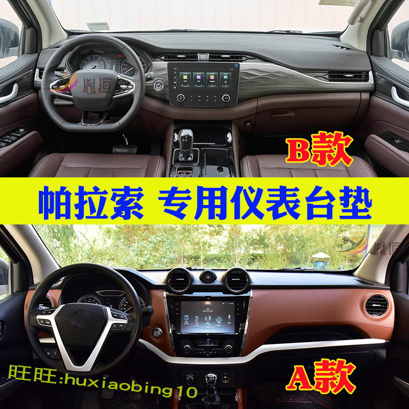 专用东风日产帕拉索仪表台避光垫中控盘防晒遮阳反光台垫车内装饰
