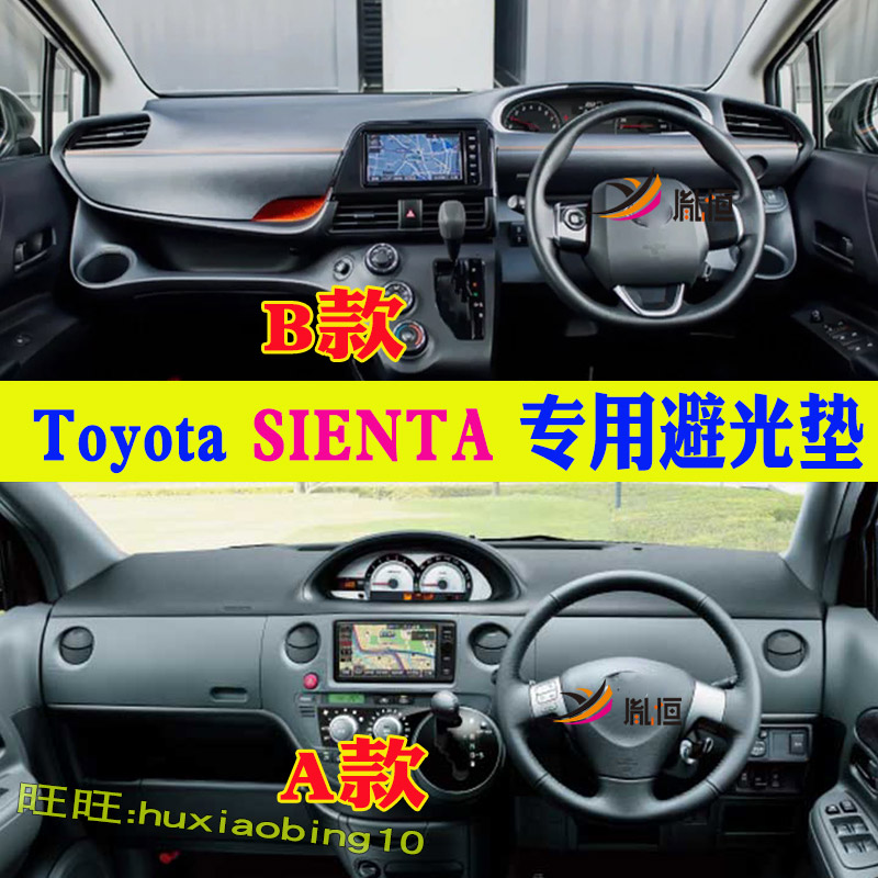 专用Toyota丰田SIENTA仪表台避光垫NCP1700 81右軚防晒台垫内饰品