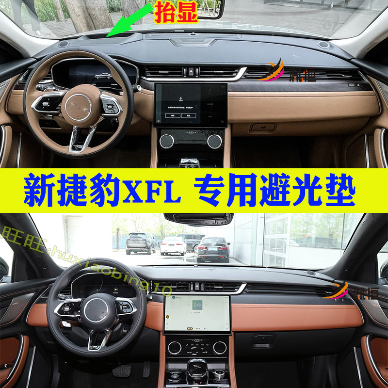 适用21-24款捷豹XFL仪表台防晒避光垫汽车中控盘遮阳隔热工作台垫