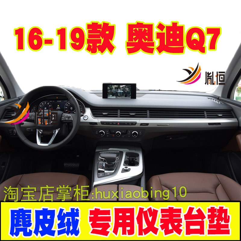 适用16-19款奥迪Q7仪表台避光垫中控盘遮阳防晒布工作台垫麂皮绒