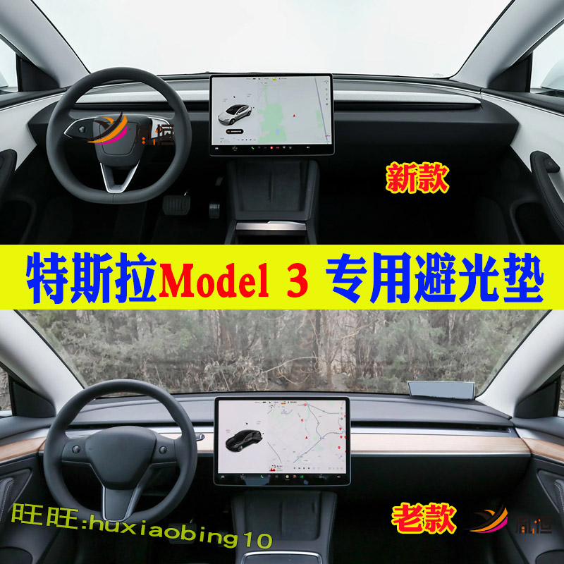 专用Tesla特斯拉Model 3仪表台避光垫防晒反光工作台垫汽车内改装