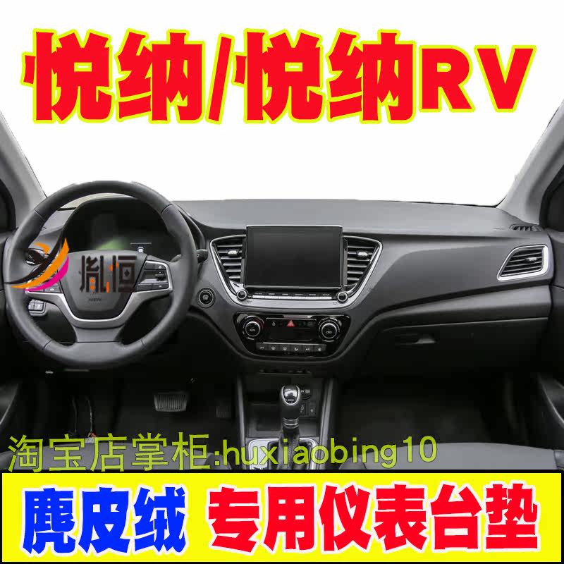 适用现代悦纳RV仪表台避光垫中控盘防晒遮阳工作台垫皮革汽车用品