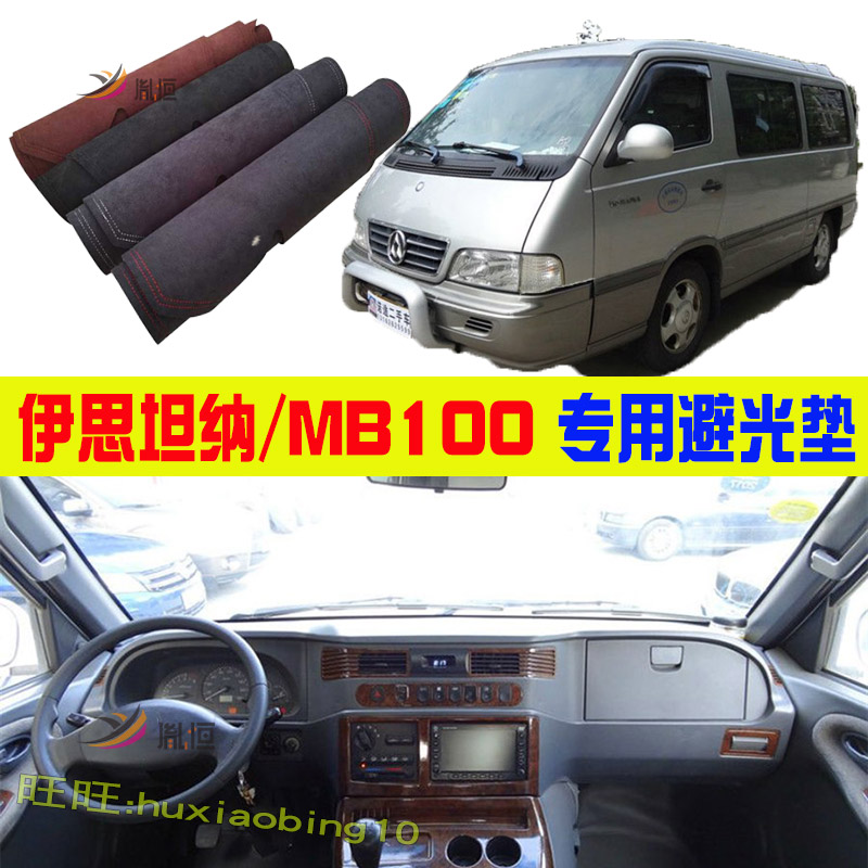 专用汇众伊思坦纳仪表台避光垫德驰中控盘遮阳隔热台垫MB100改装