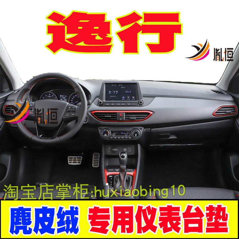适用现代逸行汽车仪表台避光垫改装中控盘防晒遮阳工作台垫遮光布