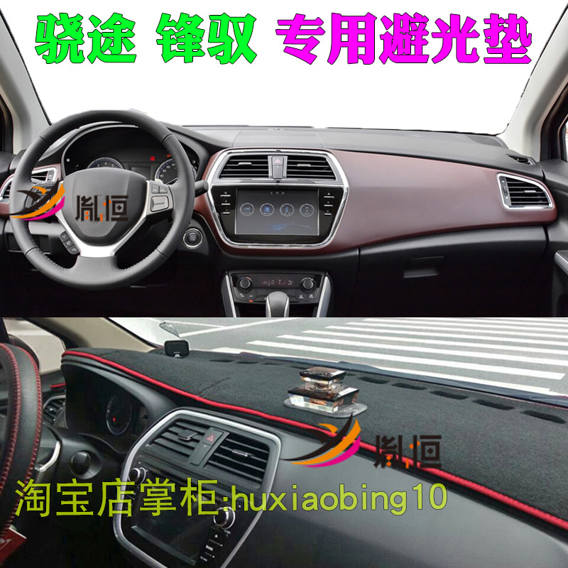 适用铃木骁途锋驭仪表台避光垫内饰中控盘遮光防晒工作台垫遮阳布