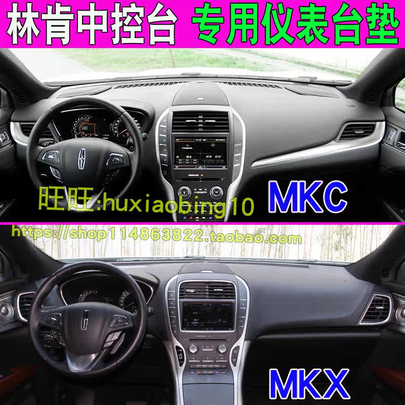 专用林肯MKC仪表台避光垫MKX中控盘遮阳防晒台垫反光汽车改装用品