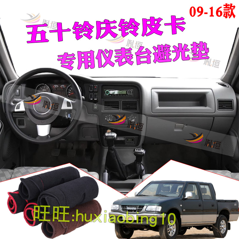 适用五十铃皮卡仪表台避光垫防晒