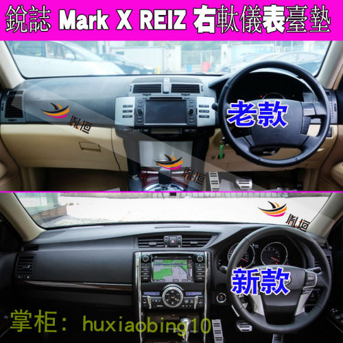 适用Toyota锐志Mark X右驾REIZ仪表台避光墊工作台布防晒垫内饰品