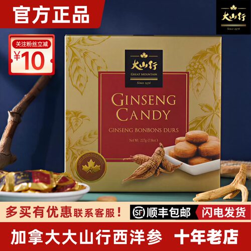 【正品】加拿大大山行西洋参糖花旗参糖硬糖礼盒 227克日期新鲜