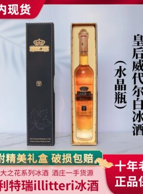 【中国现货】加拿大Pillitteri派利特瑞皇后威代尔白冰酒375ml